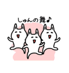 【しゅん】さんが使える名前スタンプ（個別スタンプ：26）