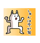 【しゅん】さんが使える名前スタンプ（個別スタンプ：39）