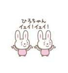 ひろちゃんうさぎ rabbit for Hiro（個別スタンプ：1）