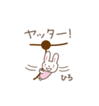 ひろちゃんうさぎ rabbit for Hiro（個別スタンプ：18）