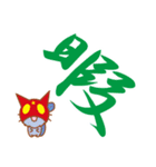 彩筆虎猫〜漢字で伝える気持ち〜（個別スタンプ：17）