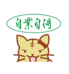 彩筆虎猫〜漢字で伝える気持ち〜（個別スタンプ：20）