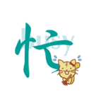 彩筆虎猫〜漢字で伝える気持ち〜（個別スタンプ：21）