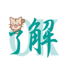 彩筆虎猫〜漢字で伝える気持ち〜（個別スタンプ：22）