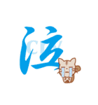 彩筆虎猫〜漢字で伝える気持ち〜（個別スタンプ：25）