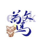 彩筆虎猫〜漢字で伝える気持ち〜（個別スタンプ：33）