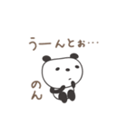 のんちゃんパンダ panda for Nonchan（個別スタンプ：2）