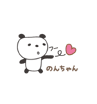 のんちゃんパンダ panda for Nonchan（個別スタンプ：4）