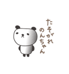 のんちゃんパンダ panda for Nonchan（個別スタンプ：11）