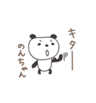のんちゃんパンダ panda for Nonchan（個別スタンプ：14）