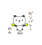 のんちゃんパンダ panda for Nonchan（個別スタンプ：25）