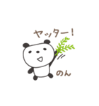 のんちゃんパンダ panda for Nonchan（個別スタンプ：26）