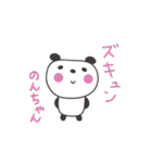 のんちゃんパンダ panda for Nonchan（個別スタンプ：32）
