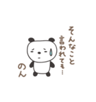 のんちゃんパンダ panda for Nonchan（個別スタンプ：36）