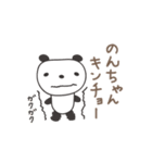 のんちゃんパンダ panda for Nonchan（個別スタンプ：37）