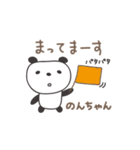 のんちゃんパンダ panda for Nonchan（個別スタンプ：40）