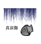 Fish's Story（個別スタンプ：36）