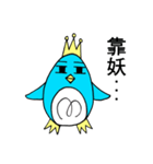Penguin Prince（個別スタンプ：27）