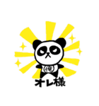 オレ様パンダ（個別スタンプ：34）