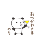 のりちゃんパンダ panda for Nori（個別スタンプ：4）