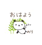 のりちゃんパンダ panda for Nori（個別スタンプ：6）
