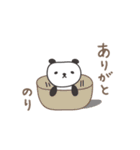 のりちゃんパンダ panda for Nori（個別スタンプ：10）