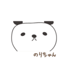 のりちゃんパンダ panda for Nori（個別スタンプ：11）