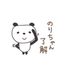 のりちゃんパンダ panda for Nori（個別スタンプ：12）