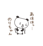 のりちゃんパンダ panda for Nori（個別スタンプ：13）