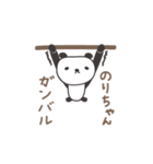 のりちゃんパンダ panda for Nori（個別スタンプ：26）