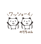のりちゃんパンダ panda for Nori（個別スタンプ：33）