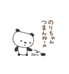 のりちゃんパンダ panda for Nori（個別スタンプ：34）