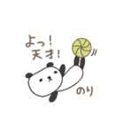 のりちゃんパンダ panda for Nori（個別スタンプ：39）