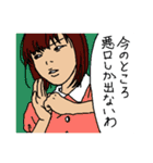 毒を吐く女たち（個別スタンプ：25）