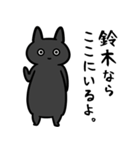 鈴木専用スタンプ（黒猫）（個別スタンプ：4）