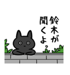 鈴木専用スタンプ（黒猫）（個別スタンプ：9）