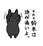 鈴木専用スタンプ（黒猫）（個別スタンプ：11）