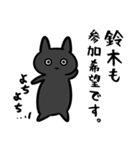 鈴木専用スタンプ（黒猫）（個別スタンプ：15）