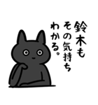 鈴木専用スタンプ（黒猫）（個別スタンプ：18）
