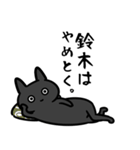 鈴木専用スタンプ（黒猫）（個別スタンプ：21）