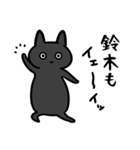 鈴木専用スタンプ（黒猫）（個別スタンプ：22）