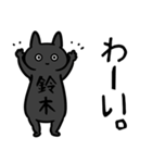 鈴木専用スタンプ（黒猫）（個別スタンプ：28）