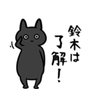 鈴木専用スタンプ（黒猫）（個別スタンプ：35）