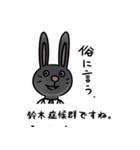 鈴木さんを煽る腹黒いウサギのスタンプ（個別スタンプ：32）