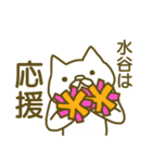 水谷さんスタンプ（個別スタンプ：24）