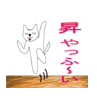 昇さんのスタンプ（個別スタンプ：7）
