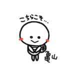 亀山さんが使うスタンプその2（個別スタンプ：33）