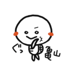 亀山さんが使うスタンプその2（個別スタンプ：34）