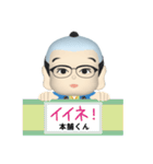 メガネ本舗の本舗くん（個別スタンプ：10）
