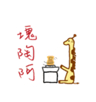 Giraffe in the Office（個別スタンプ：25）